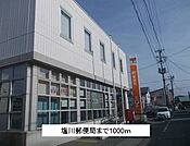 【郵便局】塩川郵便局まで1000ｍ