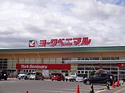 【スーパー】ヨークベニマル新小原田店まで1000ｍ