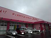 【ドラッグストア】コスモス小林上町店まで700ｍ