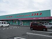 【ドラッグストア】コスモス串間店まで450ｍ