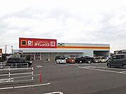 ダイレックス早鈴店まで1700ｍ