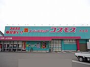 【ドラッグストア】コスモス大王店まで300ｍ