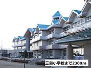 【小学校】三島小学校まで2300ｍ