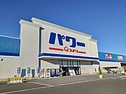 【ホームセンター】コメリパワー鹿沼店まで750ｍ