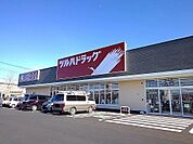 【ドラッグストア】ツルハドラッグ那須塩原島方店まで750ｍ