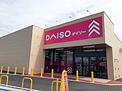 ダイソー那須塩原西富山店まで1800ｍ