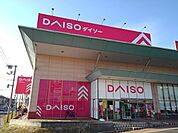 ダイソー福山伊勢丘店まで1700ｍ