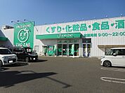 【ドラッグストア】ザグザグ山手店まで1300ｍ