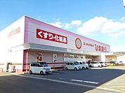 【ドラッグストア】ひまわり宮浦店まで1300ｍ