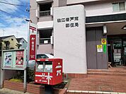 【郵便局】狛江岩戸南郵便局まで564ｍ