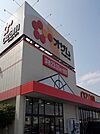 【スーパー】オザム青梅今寺店まで1200ｍ