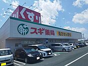 【ドラッグストア】スギ薬局まで2800ｍ