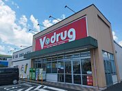 【ドラッグストア】Ｖドラッグまで2300ｍ