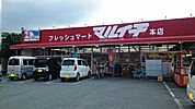【スーパー】フレッシュマートマルイチ本店様まで1100ｍ