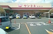 【スーパー】サンヨネ蒲郡店様まで1400ｍ