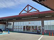 【スーパー】ピアゴ碧南東店まで1000ｍ
