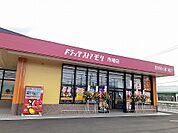 【ドラッグストア】ドラッグストアモリ市場店様まで1400ｍ