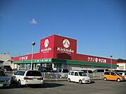 【ドラッグストア】キリン堂さんまで900ｍ
