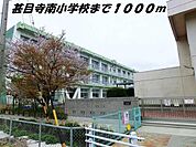 【小学校】甚目寺南小学校まで1000ｍ