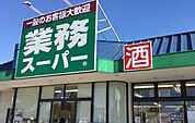 【スーパー】業務スーパー四国中央店様まで840ｍ