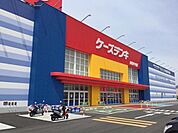 ケーズデンキ四国中央店様まで900ｍ