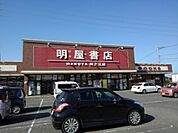 明屋書店川之江店様まで600ｍ