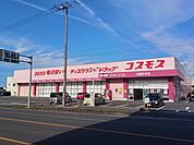 【ドラッグストア】コスモス四国中央店まで476ｍ