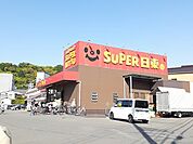 【スーパー】スーパー日東久米店様まで950ｍ