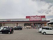 【スーパー】マックスバリュー西の土居店様まで1000ｍ