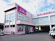 【ドラッグストア】コスモス井門店様まで1000ｍ