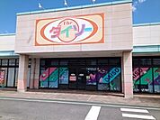 ダイソーセブンスター三津店様まで350ｍ
