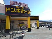ドン・キホーテ西条玉津店様まで450ｍ