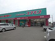 【ドラッグストア】コスモス篠場店様まで600ｍ