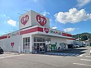 【ドラッグストア】くすりのレデイ砥部宮内店まで290ｍ