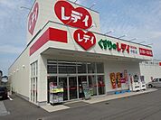 【ドラッグストア】レディ薬局中萩店様まで550ｍ