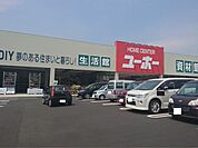【ホームセンター】ユーホー大島店まで1000ｍ