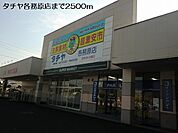 【スーパー】タチヤ各務原店まで2500ｍ
