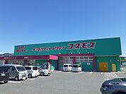 【ドラッグストア】コスモスさんまで950ｍ