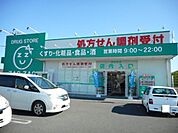 【ドラッグストア】ザグザグさんまで1700ｍ