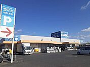 【ホームセンター】ダイキ総社東店まで1400ｍ