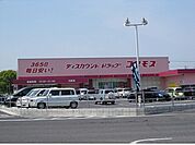 【ドラッグストア】コスモス　北畝店まで550ｍ