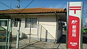 【郵便局】楢原郵便局さんまで300ｍ