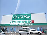 【ドラッグストア】ザグザグ花の街店まで600ｍ