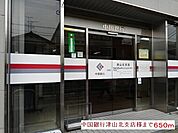 【銀行】中国銀行津山北支店様まで650ｍ