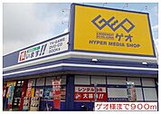 【レンタルビデオ】ゲオ様まで900ｍ