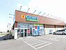 周辺：【ドラッグストア】ゲンキー東前店まで250ｍ