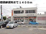 【郵便局】穂積郵便局まで1400ｍ