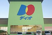 【スーパー】ディオまで1000ｍ