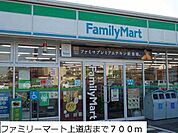 【コンビニエンスストア】ファミリーマート上道店まで700ｍ