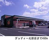 【スーパー】グッディー北部店まで450ｍ